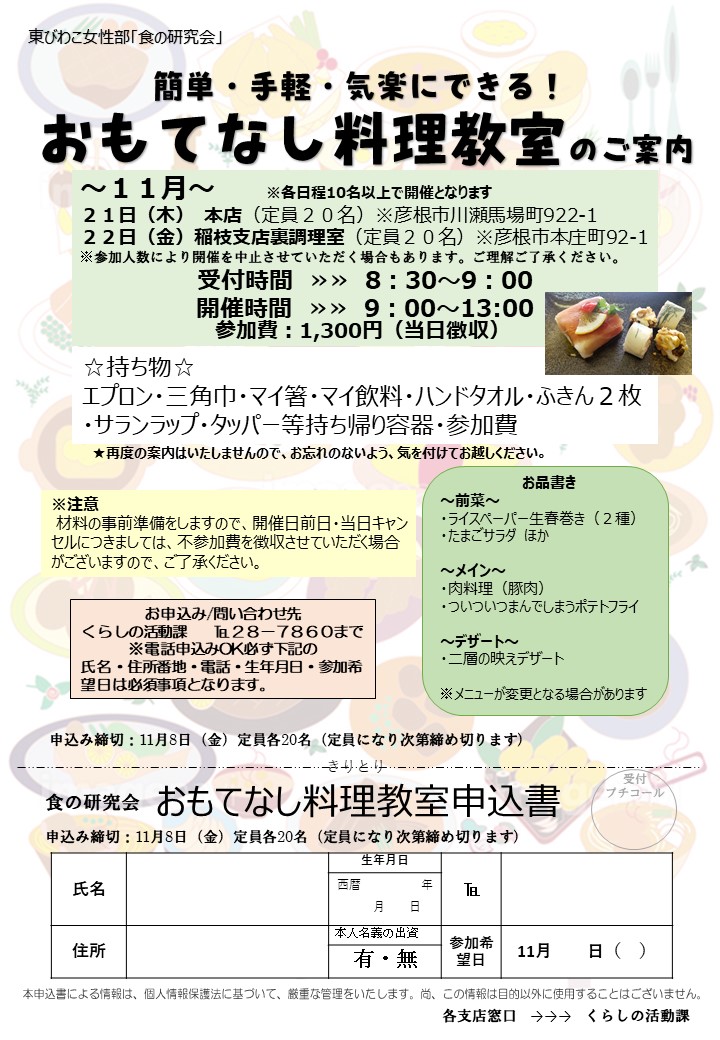 簡単おもてなし料理教室のご案内