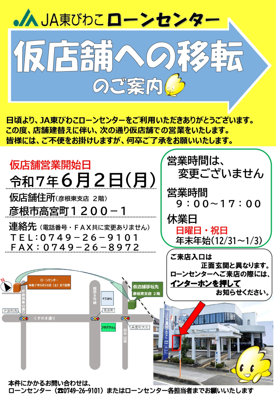 彦根中央支店ATM・ローンセンター移転のお知らせ